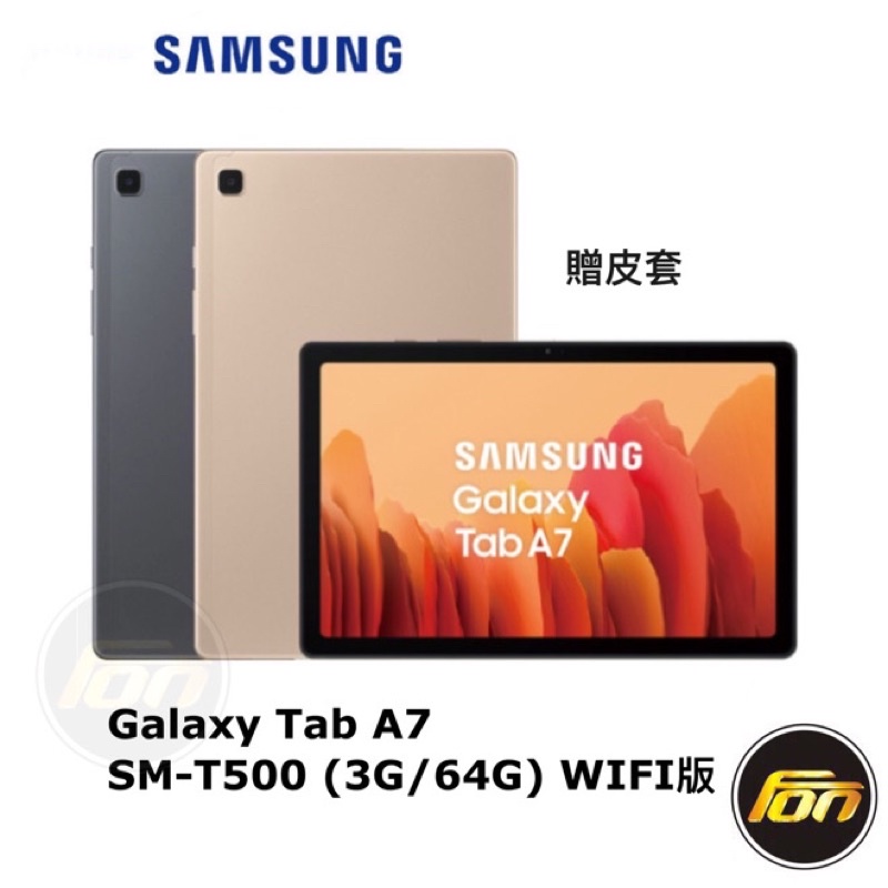 SAMSUNG Galaxy Tab A7 10.4吋 (3G/64G) SM-T500 WiFi版 贈皮套