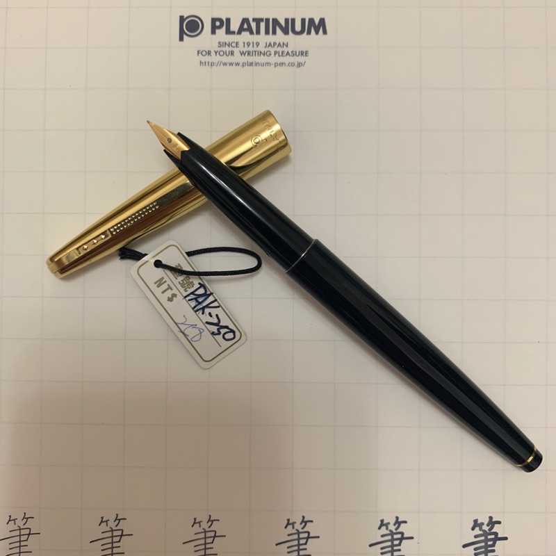 [白金老筆] 白金牌鋼筆 PKA-250黑 鋼筆 老白金 庫藏新品