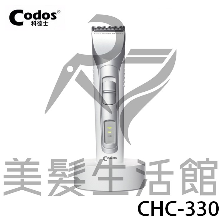 《台灣出貨》Codos 科德士 CHC-330 專業理髮器 電推 電剪【D27專業美髮生活館】