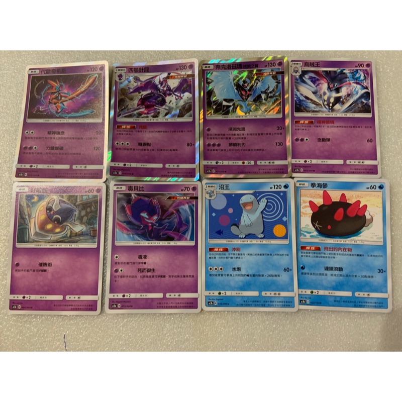 寶可夢 騎拉帝納 四顎針龍 代歐奇希斯 毒貝比 好啦魷 沼王 拳海參 烏賊王 奈克洛茲瑪 虛吳伊德 克雷色利亞 虛吾伊德