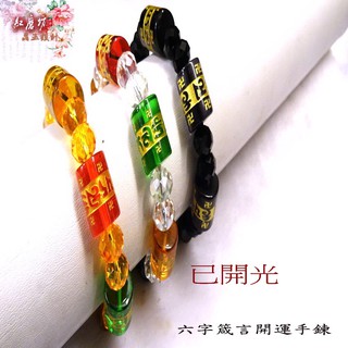 【紅磨坊】水晶手鍊 琉璃 黑圓錐形六字箴言水晶手鍊(三選一加持祈福) 貴人運旺 小人遠離 Ruby NO.3B