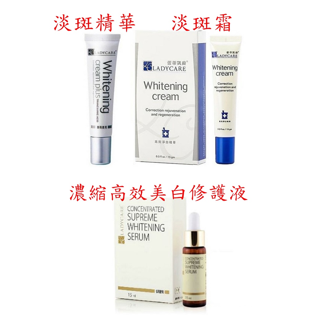 全新 杏輝蕾蒂凱薾專科使用美白淡斑精華美白淡斑霜美白修護霜濃縮高效美白修護液高濃縮玻尿酸美白液