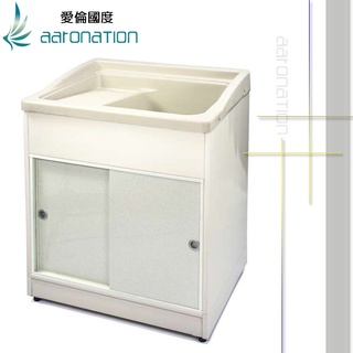 【Aaronation】新型推門式塑鋼洗衣槽(GU-A2003)