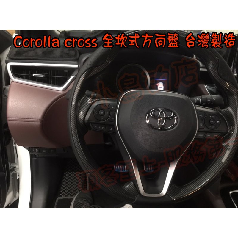 【小鳥的店】Corolla Cross 卡夢 全坎式 運動版方向盤 賽車級SGS  ALTIS CAMRY 配件改裝
