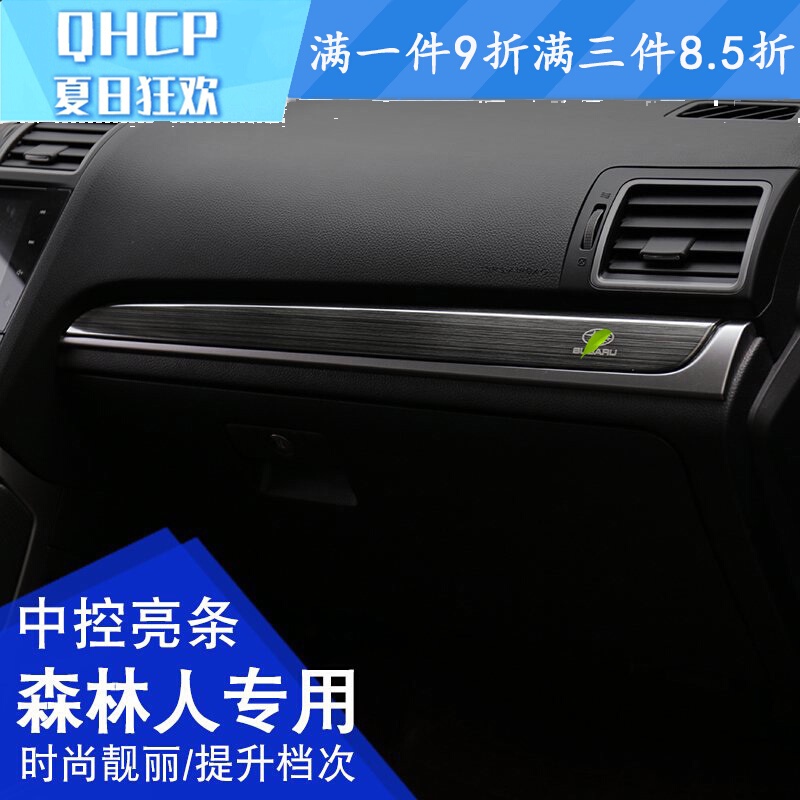 適用于Subaru XV161718款forester 改裝儀表臺飾條中控內飾裝飾貼