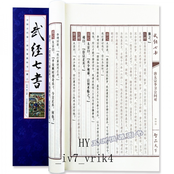 黃石公三略 Ptt討論與高評價網拍商品 21年7月 飛比價格