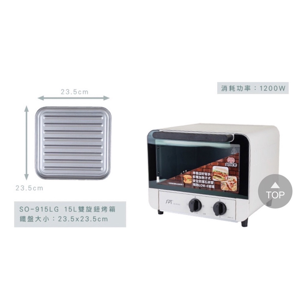 【二手】高雄面交 尚朋堂 15L商用型電烤箱SO-915LG 餐飲業好夥伴1200W功率