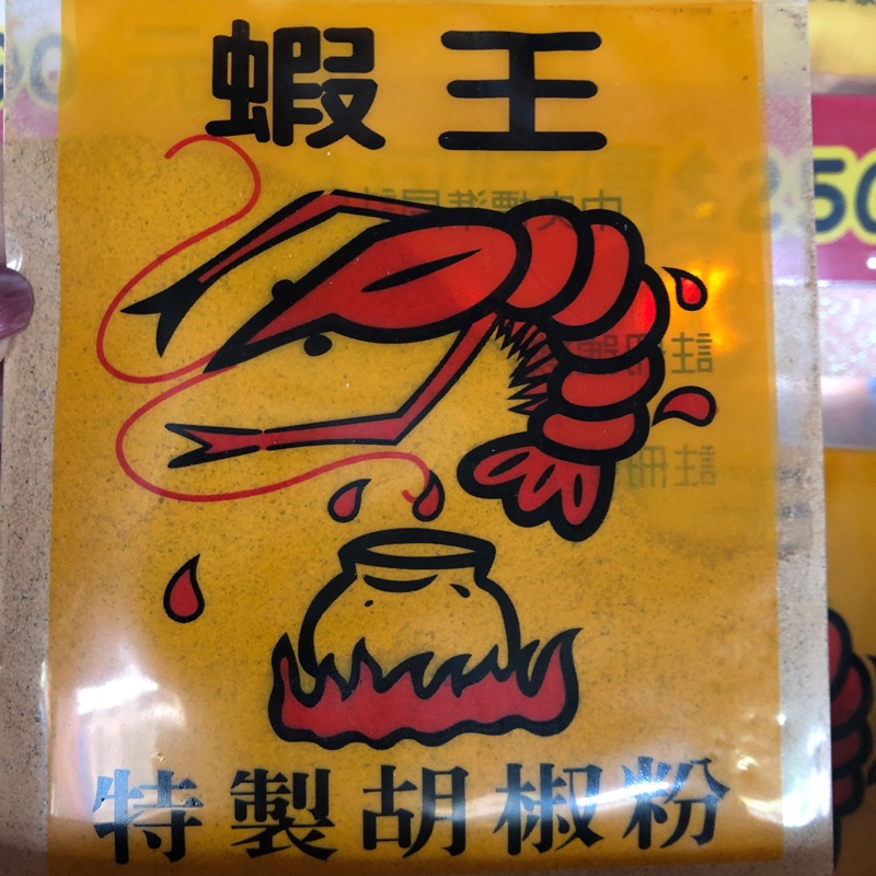 蝦王胡椒粉 海鮮專用料理粉 胡椒蝦胡椒粉