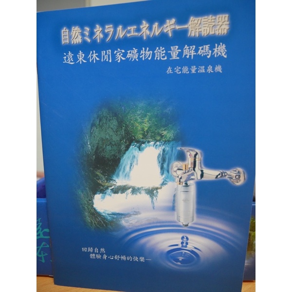 礦石溫泉機～礦物能量解碼機（在宅能量溫泉機）能量養生溫泉機 在家也能泡溫泉原價12800