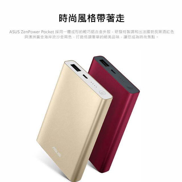 ASUS ZenPower Pocket行動電源(金)6000mAh