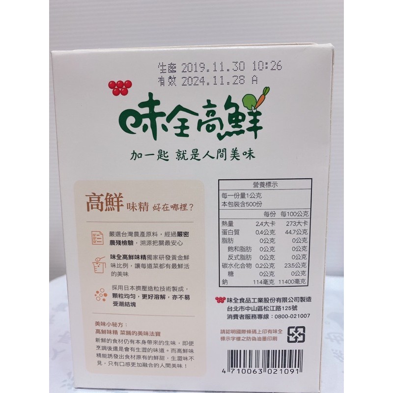 Nico 味全高鮮味精 加一匙 就是人間美味 提鮮不搶味 南北雜貨 蝦皮購物