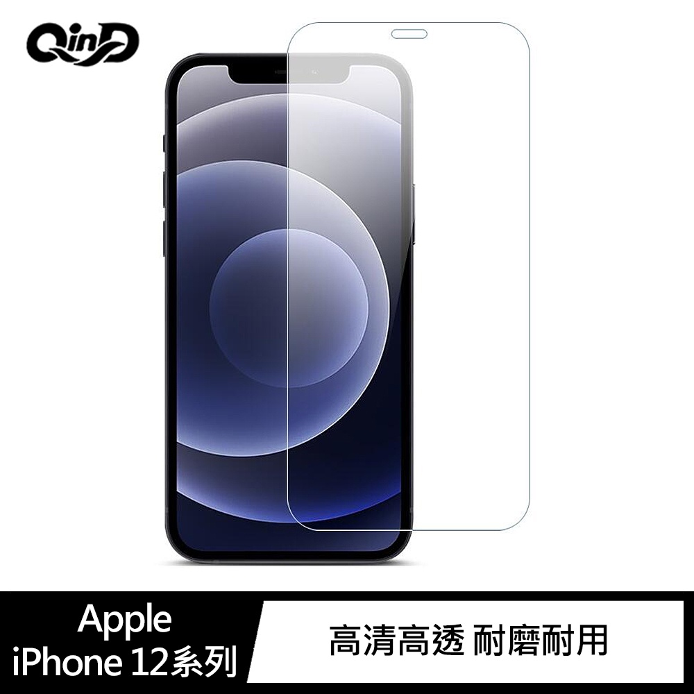 QinD iPhone 11、11 Pro、11 Pro Max 防爆膜 (2入) 螢幕保護貼 抗藍光 磨砂
