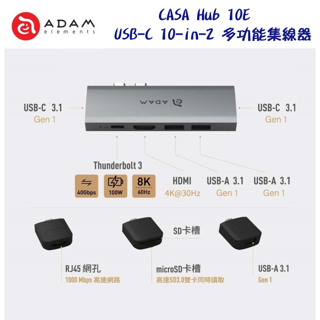 Adam亞果元素 CASA Hub 10E USB－C 10 in 2 多功能集線器 Macbook擴充