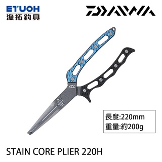 DAIWA STAINCORE PLIER 220H [漁拓釣具] [路亞鉗]