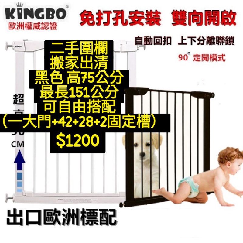 KINGBO 寶寶圍欄 寵物圍欄 安全門 透天 護網 樓梯 鐵門