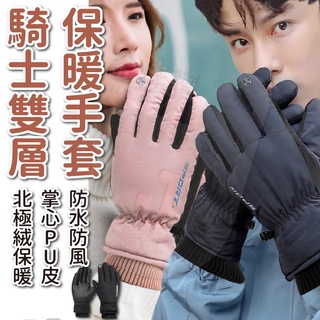 🔥臺南金佳鑽🔥臺灣現貨出清 手套 機車手套 保暖手套 保暖防風手套 觸控手套 防潑水手套 防寒手套 騎車手套