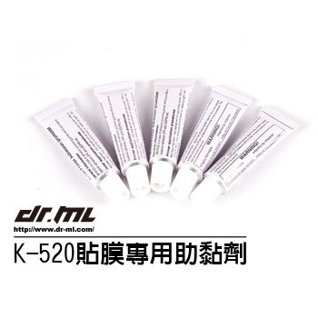 【駒典科技】K520貼膜專用助黏劑 卡夢貼紙 燈膜 包膜 貼膜 架橋劑 黏著劑 碳纖維 3D 5D (非3M 1080)