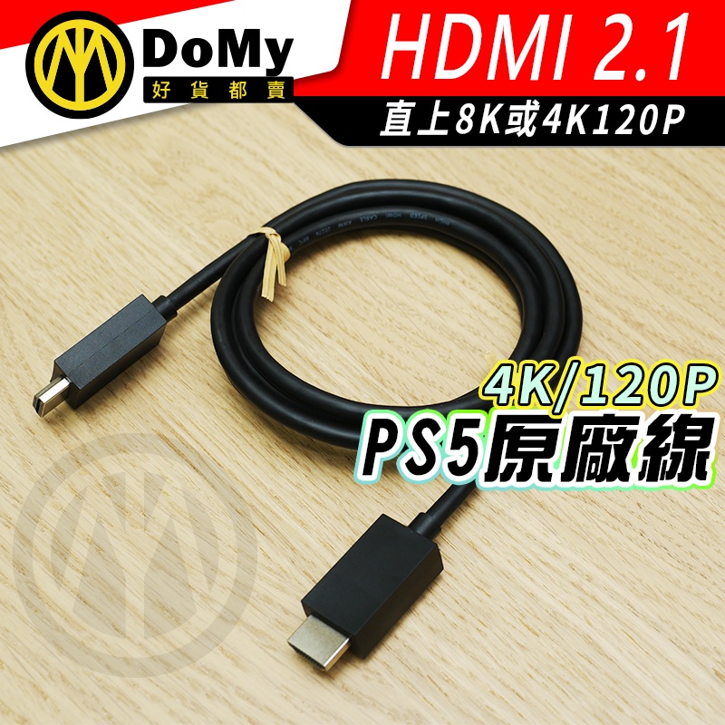 SONY PS5 原廠拆機線 HDMI線 HDMI 2.1 3D 對應4K 120P 或是8K60P PS4 PRO可用