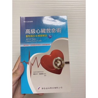 Acls 參考書 優惠推薦 21年7月 蝦皮購物台灣