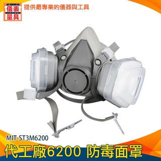 防毒 化工噴漆 噴漆 簡易半罩式 化學甲醛 防毒化工氣體 MIT-ST3M6200 防護罩 粉塵過濾面罩【儀表量具】