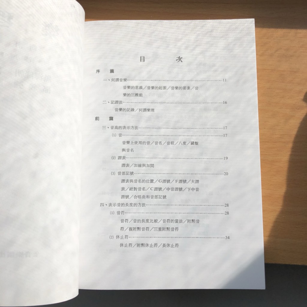 樂理書b6 新訂樂理黑澤隆朝著小叮噹的店 蝦皮購物