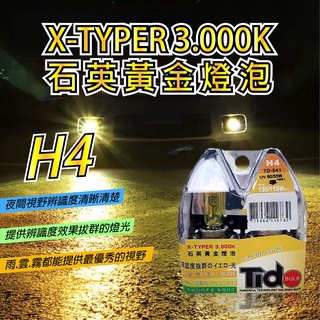 石英 黃金燈泡 H4 X-TYPER 3000K 汽車 燈泡 台灣製