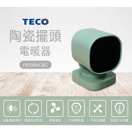 小家電 【TECO 東元原廠全新正品】 陶磁暖風機 YN1004CBG 全省運送
