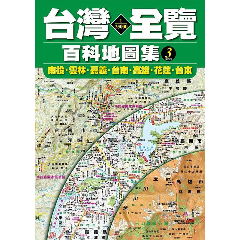 1/25000台灣全覽百科地圖集 3/馬路灣 eslite誠品