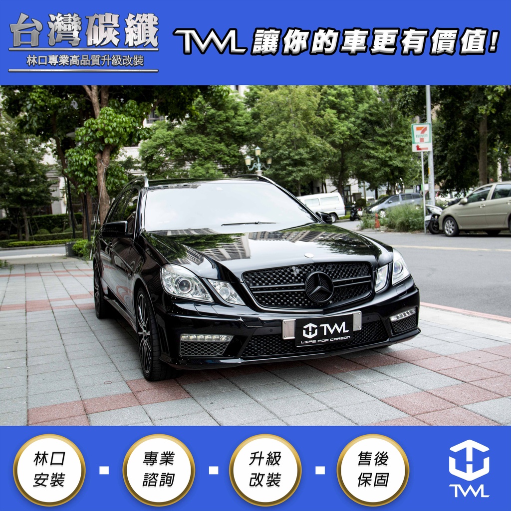 TWL台灣碳纖 BENZ W212 E63 消光黑 水箱罩 附大星 09 10 11 12 13年 E300 E350