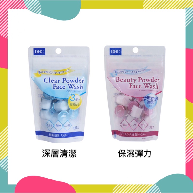 日本dhc 酵素洗顏粉美容洗顏粉潔顏粉0 4gｘ15個裝 蝦皮購物
