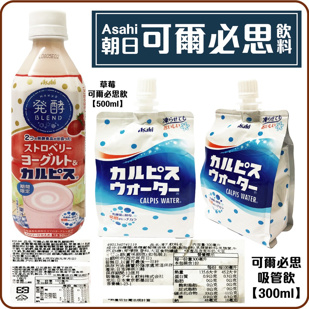 舞味本舖 可爾必思 朝日 Asahi 乳酸飲料 草莓乳酸飲 飲料 可爾必思