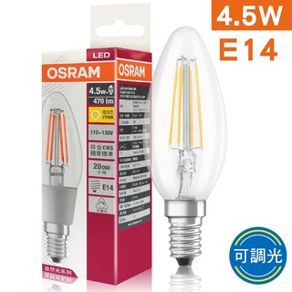 OSRAM歐司朗 4.5W E14 LED燈絲燈泡 蠟燭燈 可調光 燈泡色