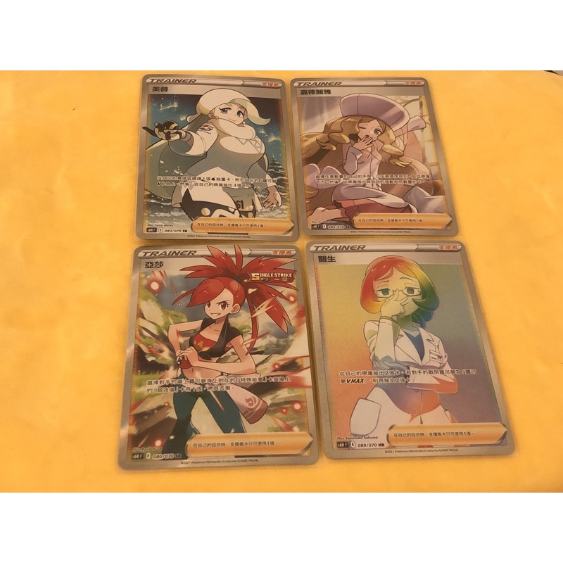 B+Y PTCG 寶可夢卡牌 中文版 SR 全圖 美蓉 亞莎 嘉德麗雅