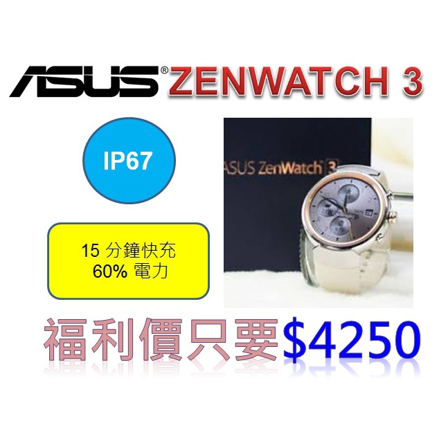 華碩智慧手錶 Asus Zenwatch 3 WI503Q