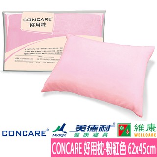 CONCARE 康護好用枕-粉紅色 62x45cm(壓縮包裝) 維康 Medlight美德耐健康寢具 (枕頭棉枕乳膠枕)