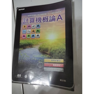 【二手】計算機概論丙級檢定用書 計概 商用書