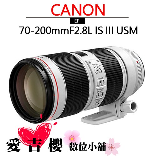 Canon EF 70-200mm f/2.8L IS III USM 平輸 全新 免運 三代 小白 F2.8 三代