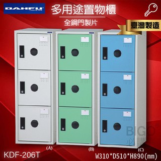 🔨台灣製大富 KDF-206T多用途鋼製組合式置物櫃 收納櫃 鞋櫃 衣櫃 組合櫃 員工櫃 鐵櫃 收納 櫃子 全鋼門片