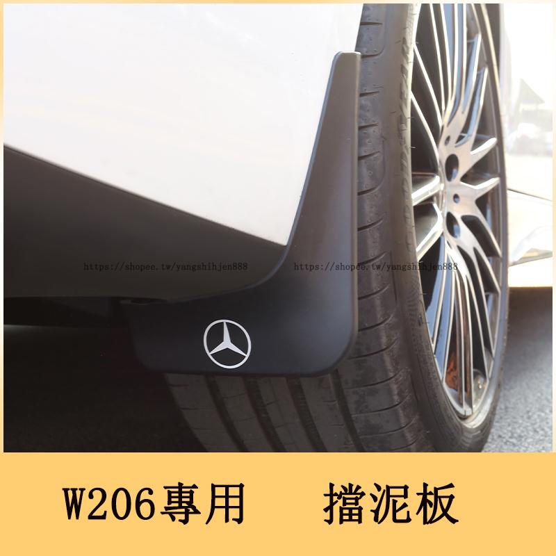 Benz賓士W206 C180 C200 C300 擋泥板 擋泥皮 防護改裝 車輪配件