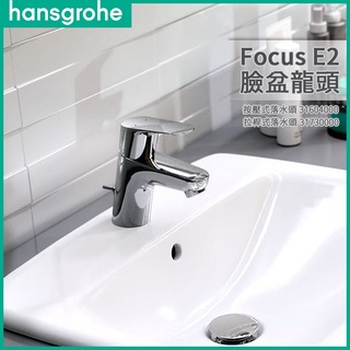 🔥 德國原裝 Hansgrohe Focus E2 70 單槍面盆龍頭 水龍頭 三角凡爾 31604 31730