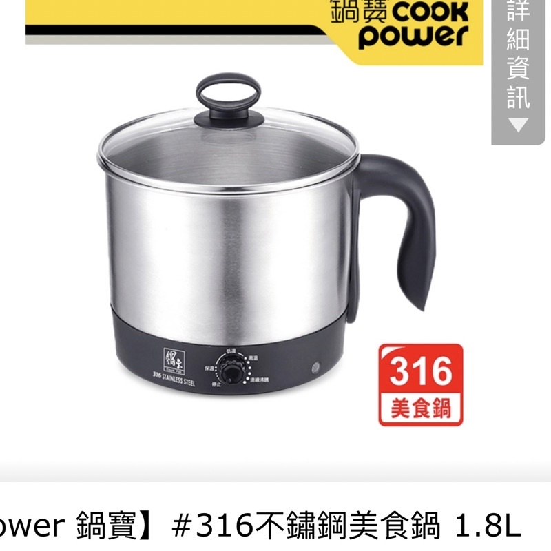 Cook Pot鍋寶 316不鏽鋼美食鍋 2.0L 免運費