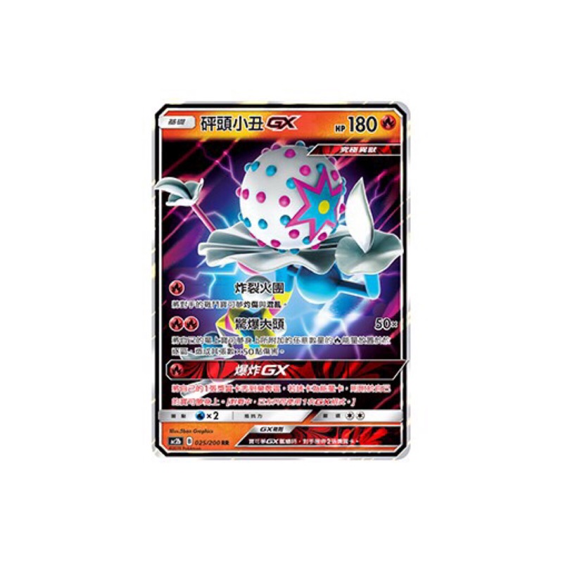 太陽&月亮 砰頭小丑預組*4 POKEMON PTCG 寶可夢集換式卡牌遊戲 繁體中文版