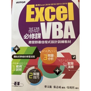 Excel VBA基礎必修課（適用excel 2019~2010)