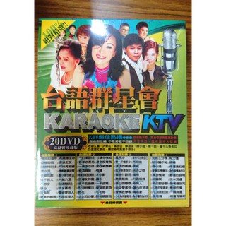 鄉城伴唱系列 – 台語群星會 KTV高品質珍藏版 全套20入DVD – 全新正版
