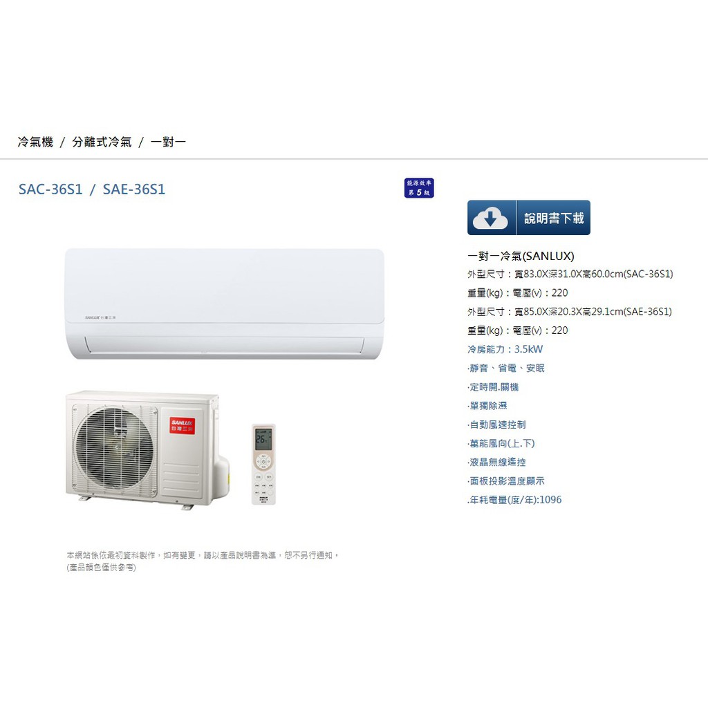 可議價 Sae 36s1 Sac 36s1 Sanlux 台灣三洋冷氣定頻一對一含基本安裝 蝦皮購物