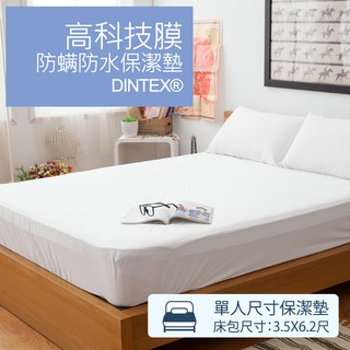 LAMINA 高科技膜防蟎防水保潔墊1入-白(單人)