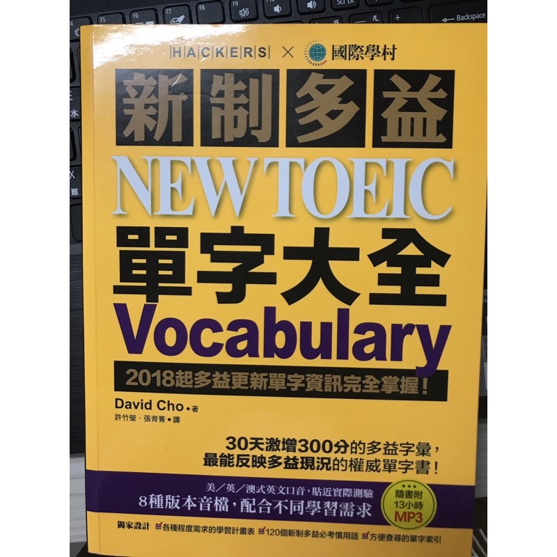 新制多益 NEW TOEIC 單字大全