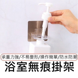 無痕沐浴乳架 沐浴乳掛架 無痕掛架 掛架 浴室掛架 防水掛架 無痕貼 瓶架 瓶口架 瓶掛架 瓶口架 (顏色隨機)