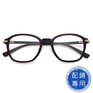 光學眼鏡 配鏡專用 (下殺價) 超彈性樹脂(TR90)鏡架 復古簡約紫框 高品質品牌鏡框 (複合材質/全框) 15280