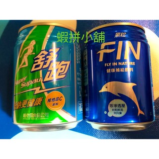 黑松FIN/舒跑 245ml【蝦拼小舖】